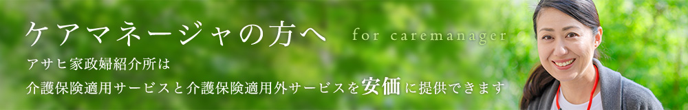 ケアマネージャーの方へ