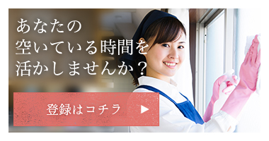 あなたの空いている時間を活かしませんか？
